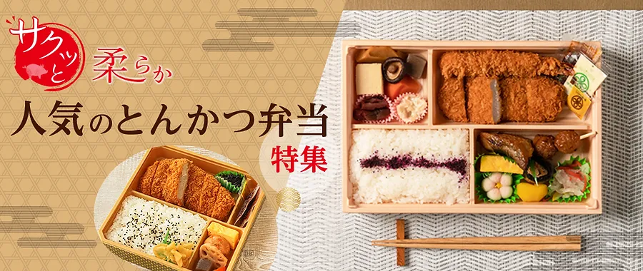 人気のとんかつ弁当特集 お弁当デリ 人気のとんかつ弁当特集 お弁当デリ