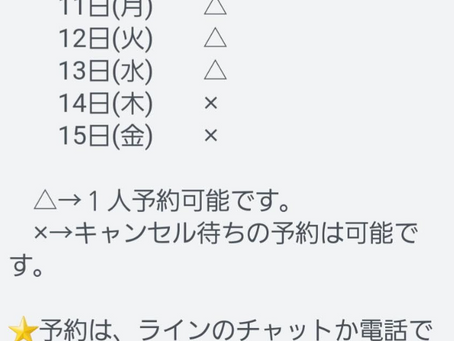 来週の予約状況です。🌻