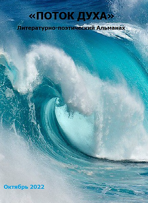 Поток окт 22.png