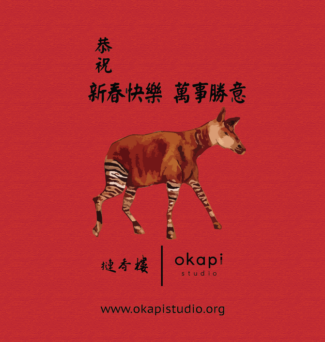 新春快樂,萬事勝意