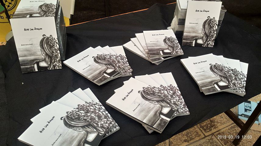 سيدة من ورق