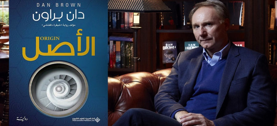 مراجعة رواية:  الأصل -  دان براون 