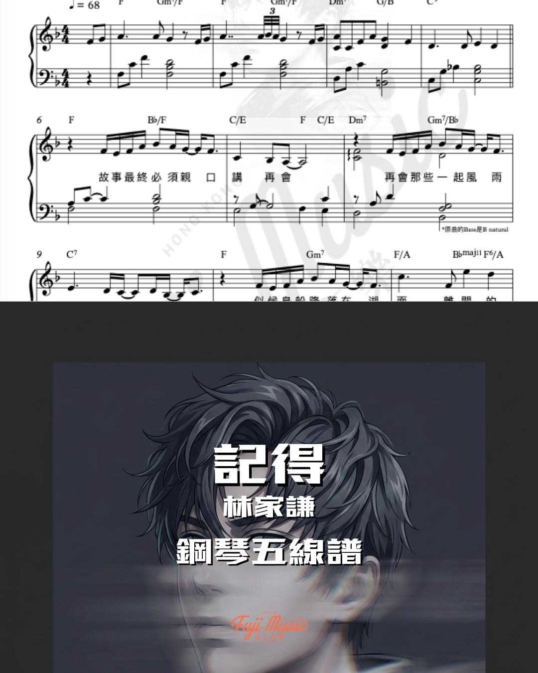 記得 林家謙 琴譜預覽 富士音樂