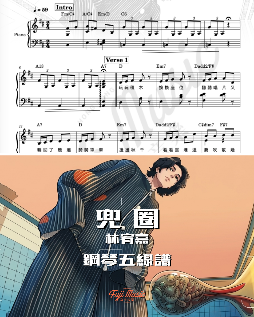 兜圈 林宥嘉 琴譜預覽