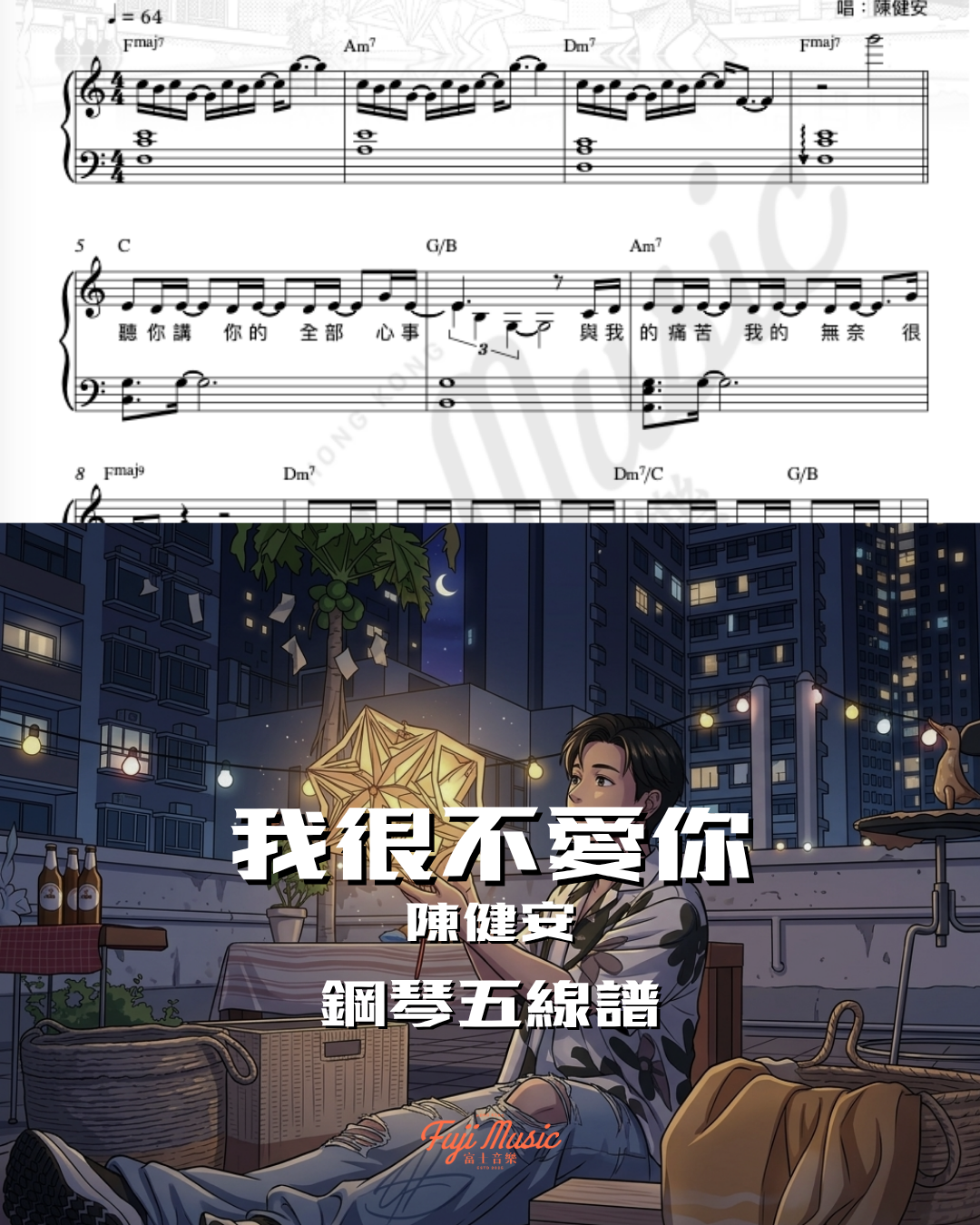我很不愛你 陳健安 琴譜 預覽