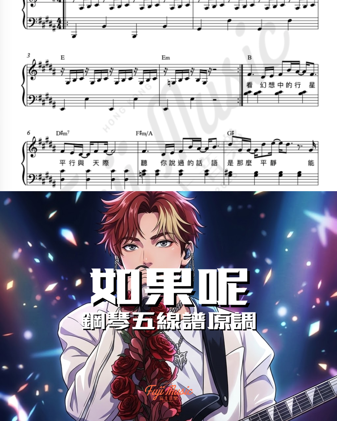 如果呢 鄭潤澤 五線譜預覽