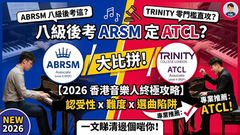 ARSM vs ATCL 邊個更好