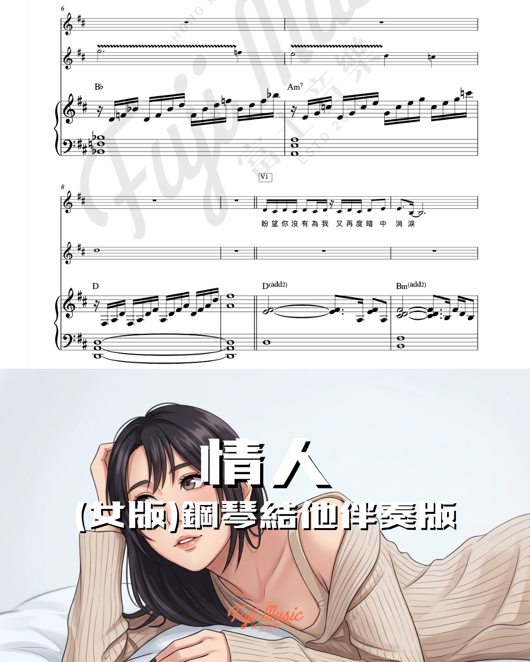 情人 女版 伴奏樂譜 預覽