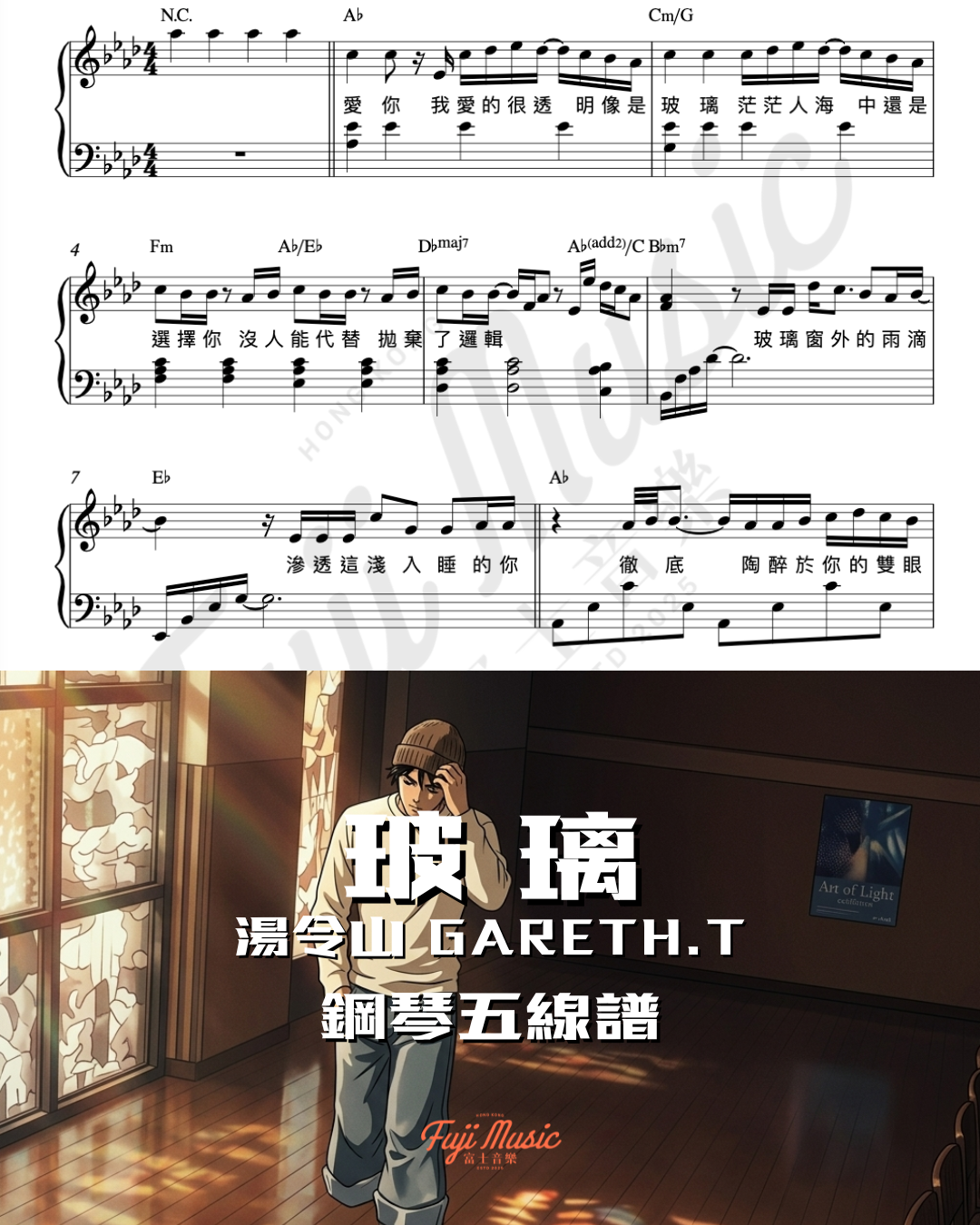 玻璃 湯令山 Gareth.T 琴譜 預覽