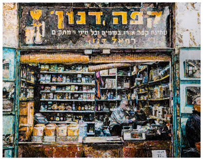 Café Danon Machane Yehuda Israel