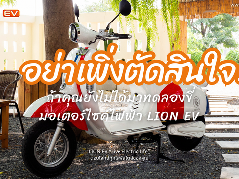 Don't make a decision yet! If you haven't tried riding an electric motorcycle yet