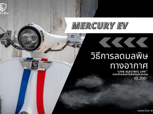 How to reduce air pollution with electric vehicles.