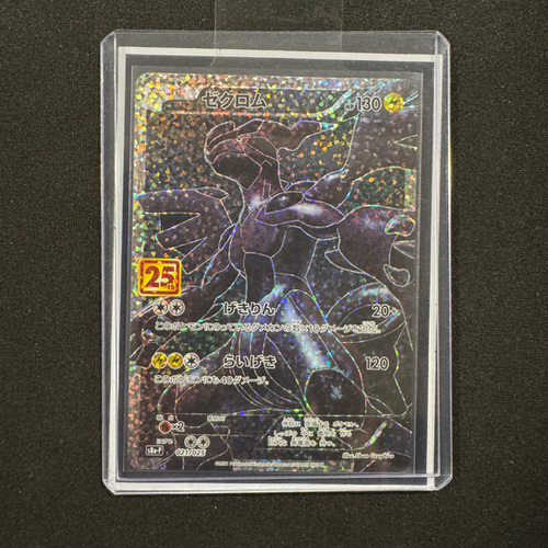 【PSA10】 ゼクロム (-) {021/025} [s8ap] ゼクロム《PSA10》[](S8a-P-021/025) | すべての商品 | Bee本舗
