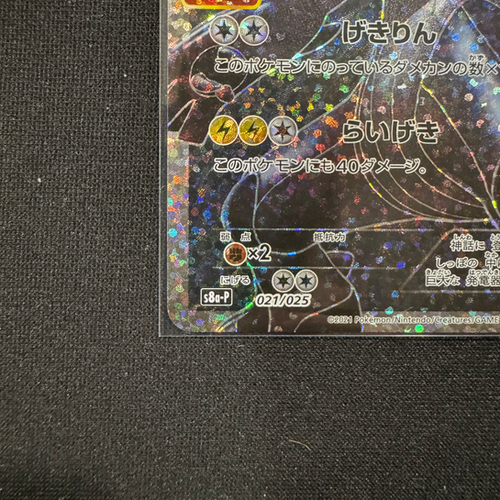 ゼクロム 25th s8a-P 021/025 Zekrom 021/025 S8a-P 25th Anniversary PROMO - Pokemon Card