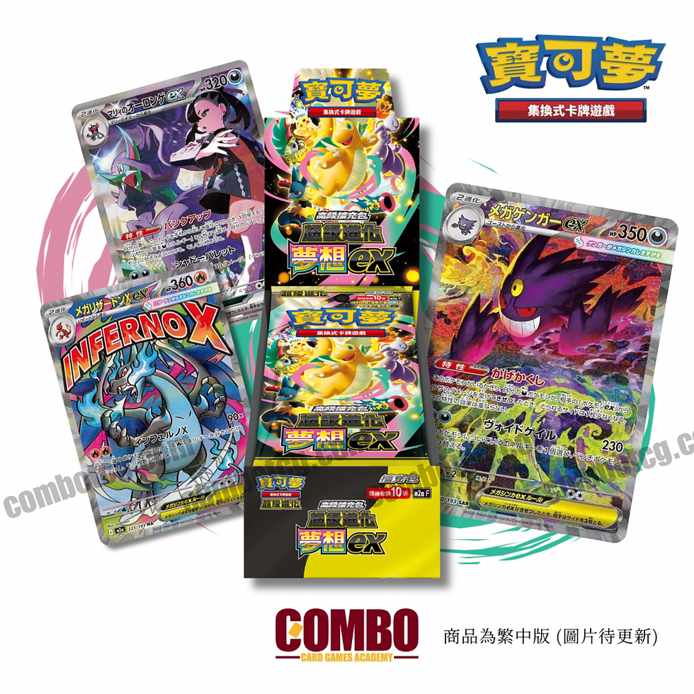 「預訂/半訂」Pokemon TCG 繁中版 高級擴充包原盒 超級夢想ex (m2a-w1)