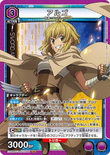 その他 sao EX08BT/SAO-2-044 | COMBO