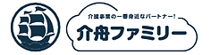 介舟ファミリー