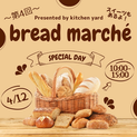 【ラムネスタンド出店情報🥤🩵】「breadmarché」一宮市 4/12(日)