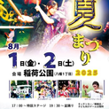 【ラムネスタンド出店情報】8/2 一宮稲荷公園夏祭り★　　