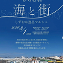【ラムネスタンド出店情報🥤🫧💙】3/1（日）静岡 用宗漁港