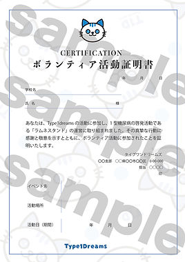 サンプル_ボランティア証明書_テンプレート 2.jpg