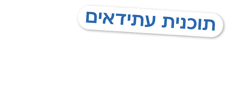 סלוגן-לבן.png