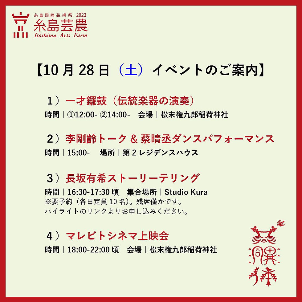 不要錯過接下來的糸島活動喔！21