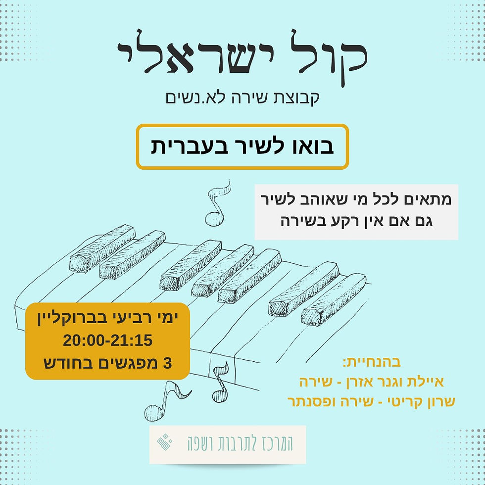 קול ישראלי