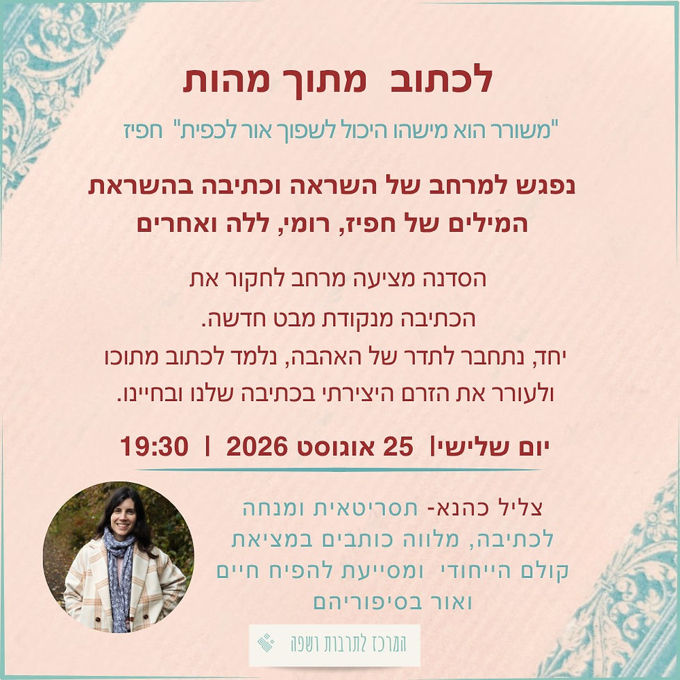 לכתוב מתוך מהות