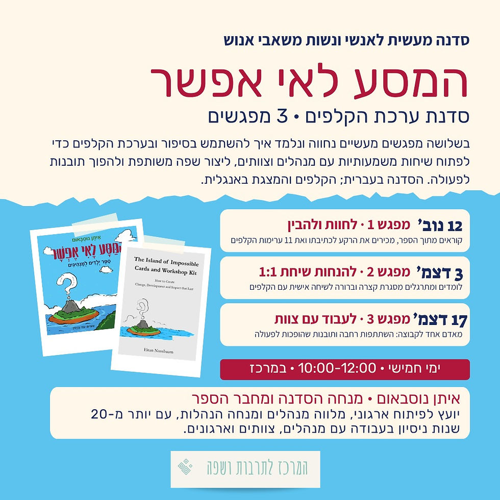 המסע לאי אפשר