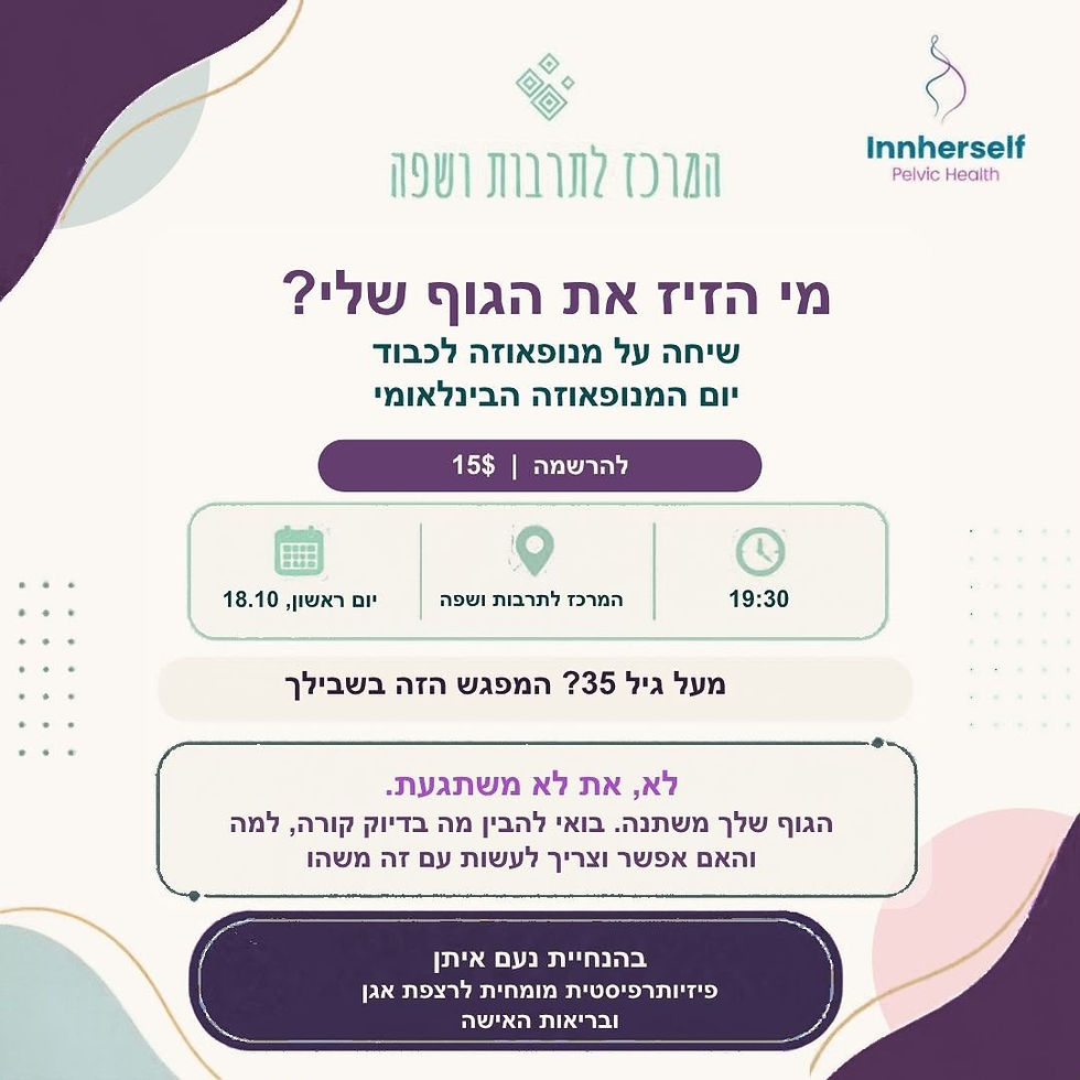מי הזיז את הגוף שלי