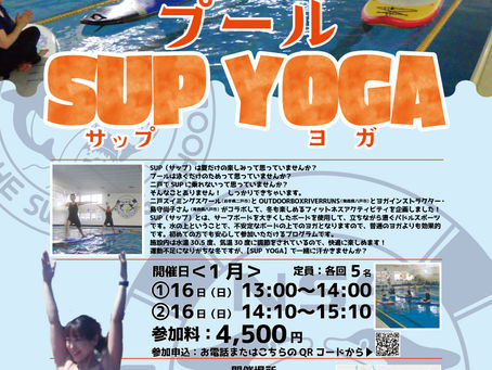 プール SUP YOGA
