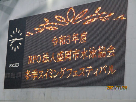 スイミングフェスティバル大会報告