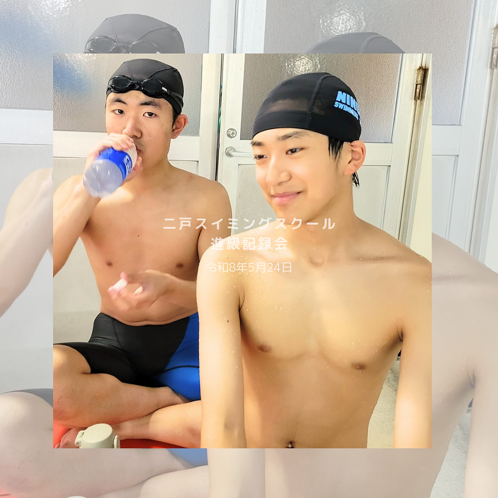 進級記録会🏊♂️