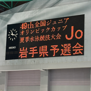 夏季JO予選会