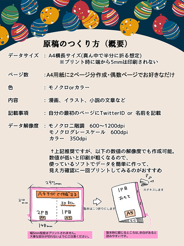 合同誌つくり方.jpg