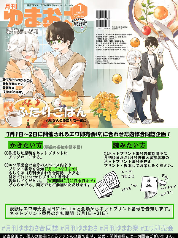月刊ゆまおさ合同誌7月号.jpg