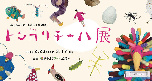 トンガリチーハ展DM.jpg