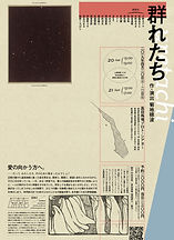 群れたち裏.jpg
