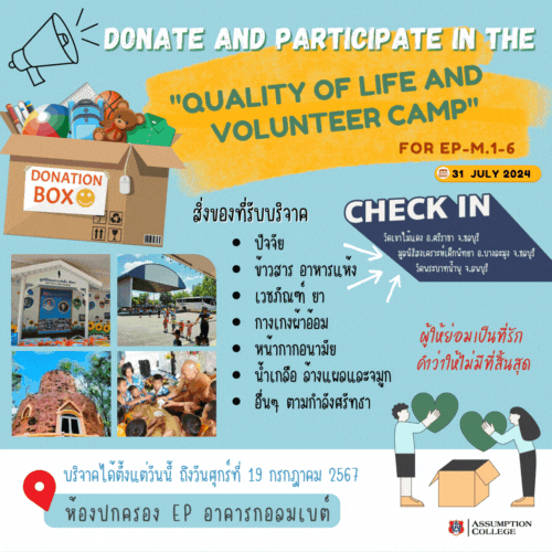 ผู้ให้ย่อมเป็นที่รัก คำว่าให้ไม่มีที่สิ้นสุด