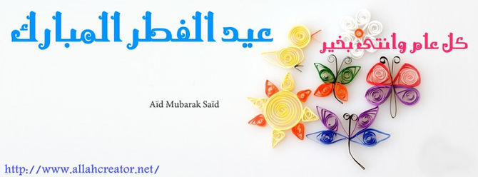 بطاقات تهنئة عيد الفطر السعيد المبارك 2015 صور كروت متحركة