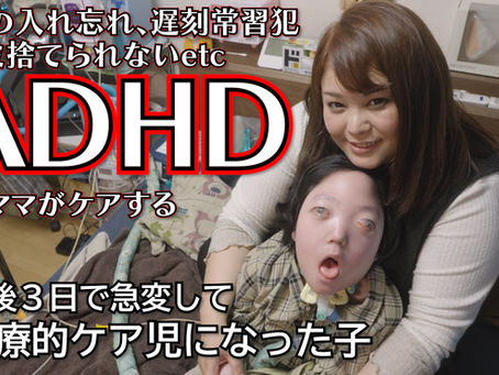 2026年1月13日【薬の入れ忘れ、朝何時に起きたらいいかわからない、ゴミ捨てられない・・・】ADHDの母がケアする医療的ケア児の日常 