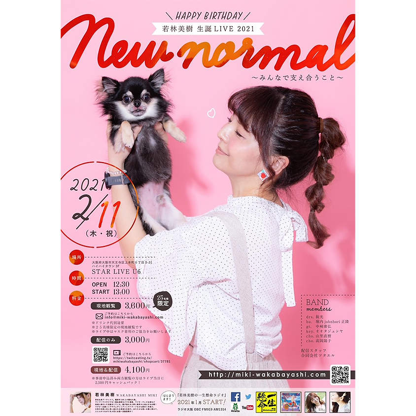 若林美樹 生誕LIVE2021「New normal」