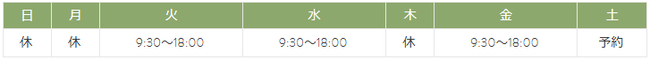 蓮田市あおい薬局営業日