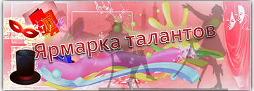 ярмарка (1).png