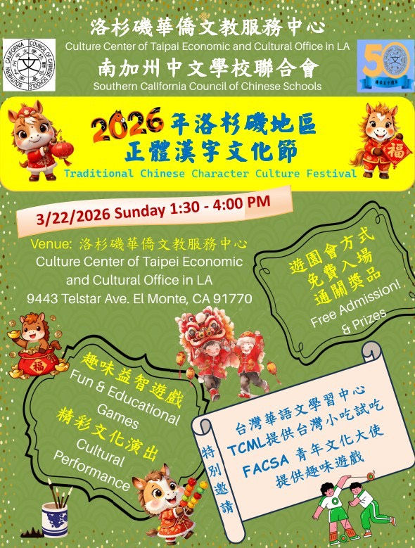 2026 漢字文化節