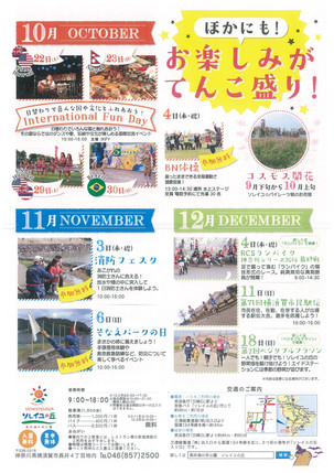 10月、11月、12月はソレイユの丘がおもしろい!