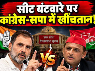 विधानसभा चुनाव: सपा और कांग्रेस के बीच सीट बंटवारे पर चर्चा तेज....