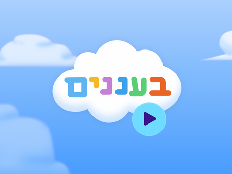 בעננים