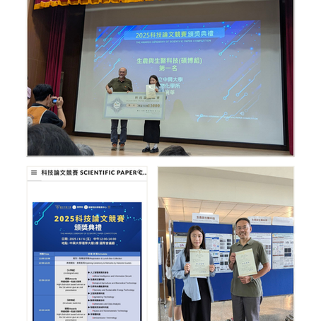 [賀]: 吳婉華同學榮獲 2025 科技論文競賽-生農與生醫科技(碩博組)第一名